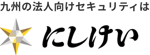 株式会社にしけい