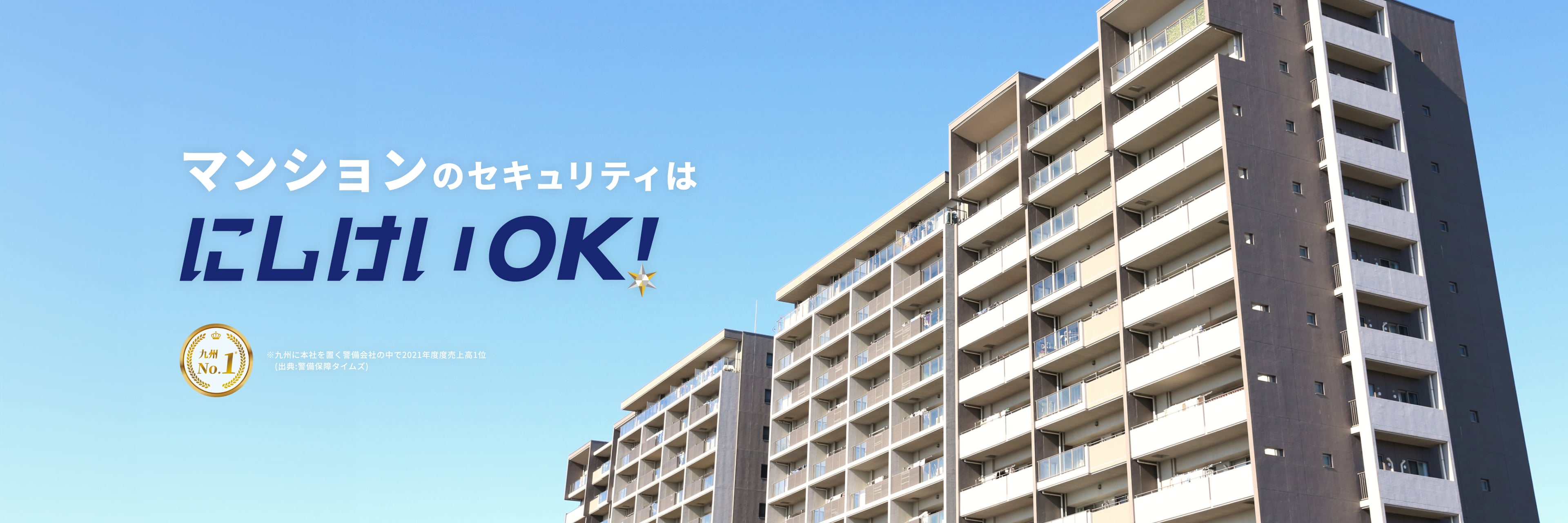 マンションのセキュリティはにしけいOK!