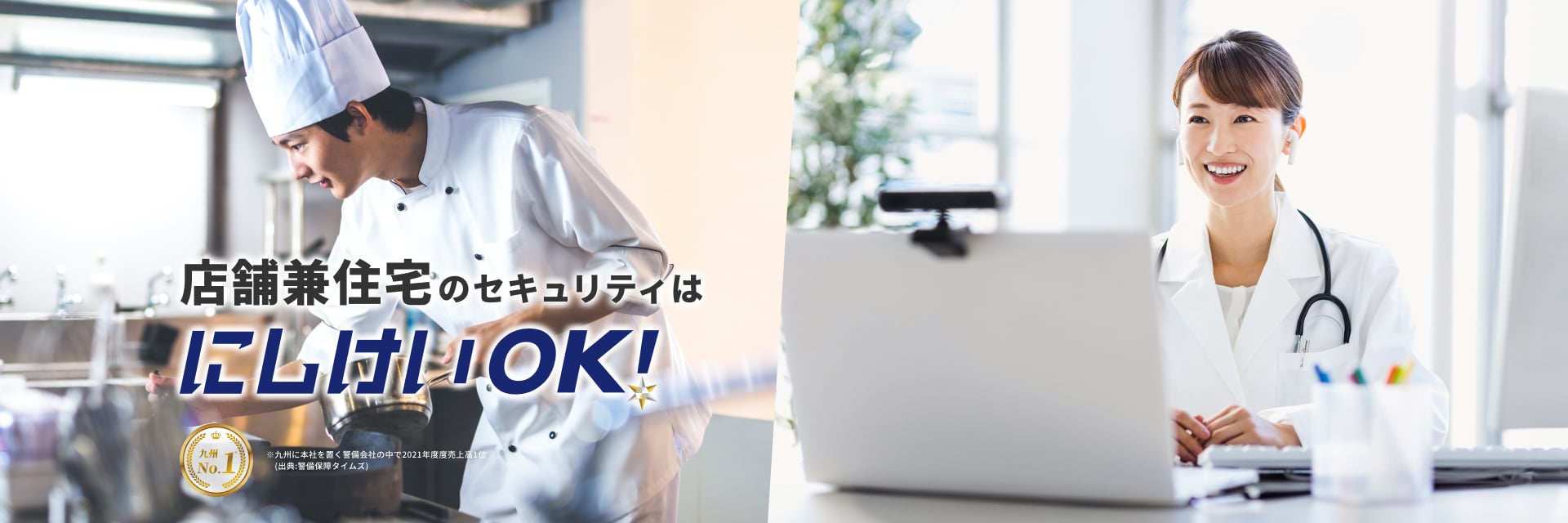 店舗兼在宅のセキュリティはにしけいOK!