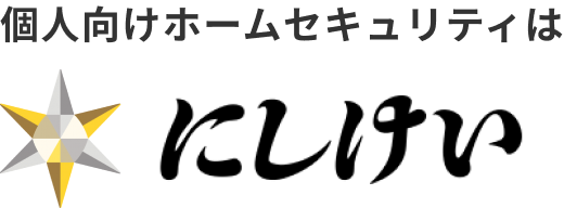 株式会社にしけい